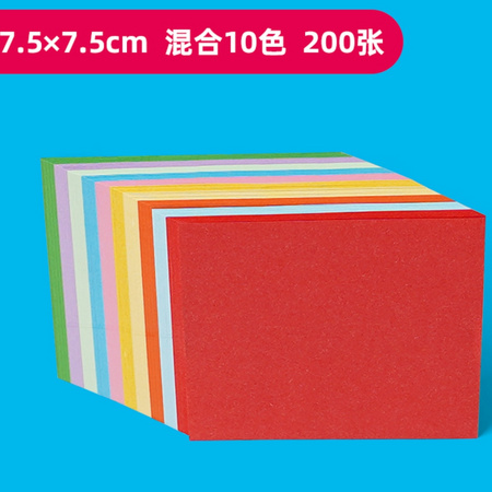 Mandik 曼蒂克 彩色折纸 10色混装 7.5*7.5cm 200张