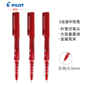 京东PLUS会员： PILOT 百乐 BXC-V5 直液式走珠笔 0.5mm 5支 红色