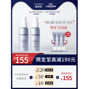 露得清 小A瓶 维A醇晚霜 淡化细纹抗初老 29ml*2支 319.9元双12预售到手价