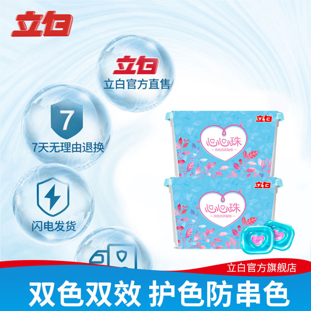 8倍洁净 护彩防串色：15gx25颗x3件 立白 洗衣凝珠 双色心心珠 拍3件59.8元包邮 买手党-买手聚集的地方