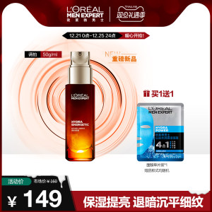 欧莱雅 男士熬夜精华 劲能焕亮精华 改善暗沉淡化细纹