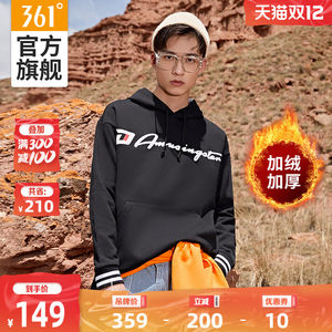 361度 2020秋冬新款 男抓绒加厚连帽卫衣