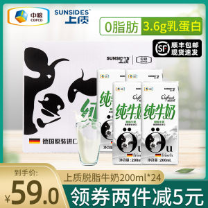 德国进口 上质欧诺鲜 脱脂牛奶 200ml*24盒