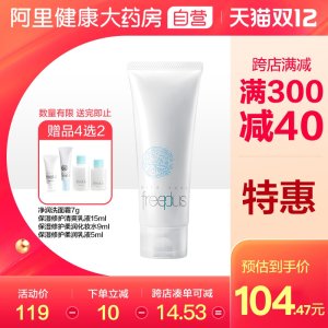 日本原装进口 芙丽芳丝 氨基酸洗面奶 100g 温和无刺激 适合敏感肌 94元双12价