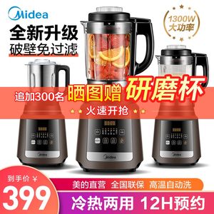 美的中高端 多功能全自动破壁机 带熬煮 1.75L 1300W强劲电机 279元包邮 晒图赠研磨杯