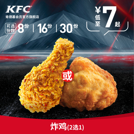 肯德基 原味鸡脆皮鸡 电子券码 炸鸡(1块装)兑换券 *5件