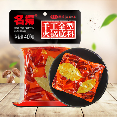 名扬 手工全型火锅底料400g