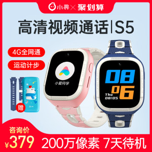 小米生态链 小寻 4G全网通 S5儿童电话手表