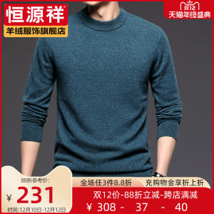 恒源祥 100%羊绒 男士加厚保暖针织衫