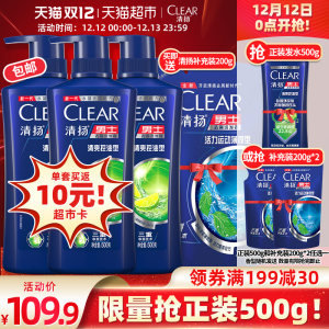 清扬 男士活力薄荷运动洗发水 500g*3瓶+200g+送500g