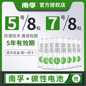 南孚 益圆 5号/7号碳性电池 8节 适合小电流电器
