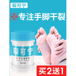 裂可宁 防干裂手足修复霜 30g