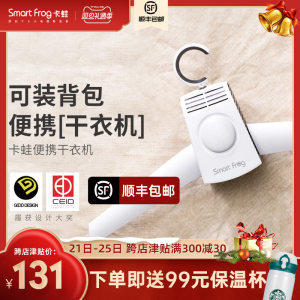 出差旅行神器 卡蛙 便携烘干衣架 1小时速干 紫外线杀菌 129元包邮