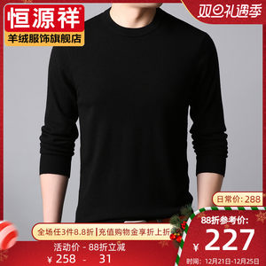 恒源祥 男士100%纯羊毛 加厚保暖毛衣 238元礼遇价