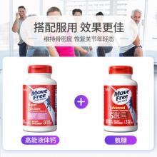 Schiff move free 旭福 超级液体钙 90粒