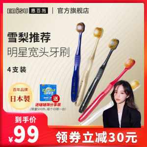 网评最好用的牙刷 日本原产 惠百施 48孔6列宽头双层软毛牙刷 4支装