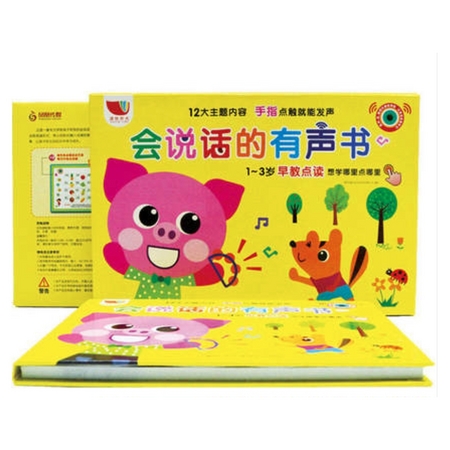 《会说话的有声书》早教书绘本