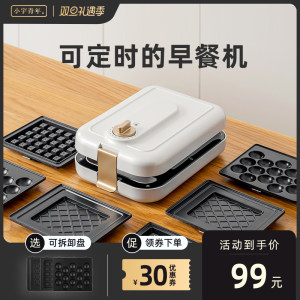 小宇青年 顶配豪华三盘 三明治机 多功能早餐机