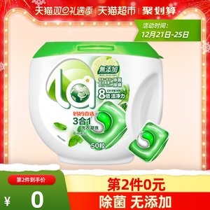 妈妈壹选 天然植皂洗衣凝珠 10g大颗*50颗