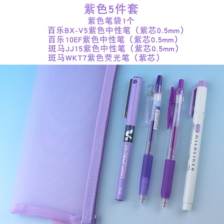 百乐+斑马 紫色可爱文具套装 4支组合装+紫色笔袋