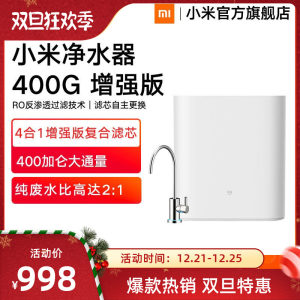 小米 MR432-D RO反渗透净水器 400G增强版