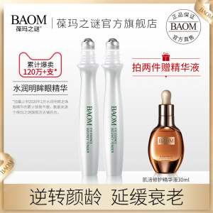 屈臣氏热销 葆玛 水润走珠眼霜 15ml*2支 养护眼周 提拉抗皱
