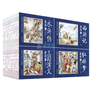 《四大名著》复古连环画 48册
