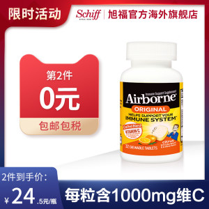 美国产 Schiff旗下 Airborne复合维生素咀嚼片 32粒/瓶 提高免疫力