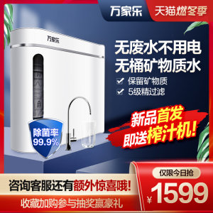 万家乐 CHU-01-2.0T 5级精滤超滤净水器 保留矿物质