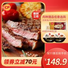 正大 整切牛排10袋1300g含西冷眼肉