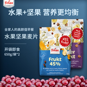 瑞典进口 Finax 脱脂水果坚果麦片 650g*2袋