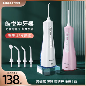 LEBOND 力博得 便携式冲牙器 带5个喷头