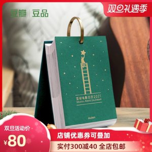 豆瓣电影2021年日历