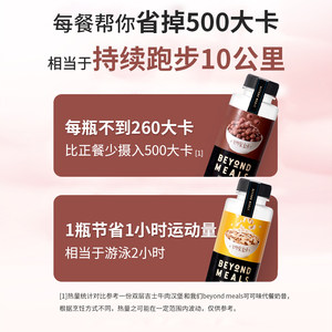 韩国进口 Beyond Meals 低卡饱腹 营养代餐奶昔/固体饮料 12瓶