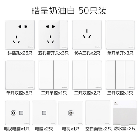 Schneider Electric 施耐德 开关插座套装 皓呈白色 50只装