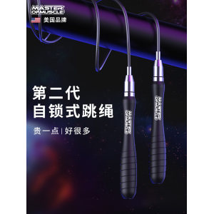 Master Of Muscle 专业竞速钢丝跳绳