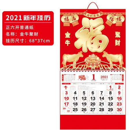 曹晖 2021年福字挂历 68*37cm