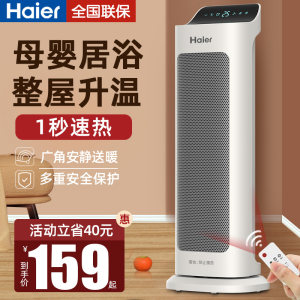 海尔 立式取暖器电暖气 广角摇头送风