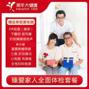 美年大健康 关爱家人银卡体检套餐 全国百店通用 499元包邮