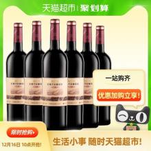 Greatwall 中粮长城 窖酿解百纳干红葡萄酒750mL*6瓶