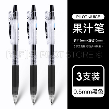 Pilot 百乐 LJU-10EF Juice果汁笔 中性笔 0.5mm 3支装 多色可选