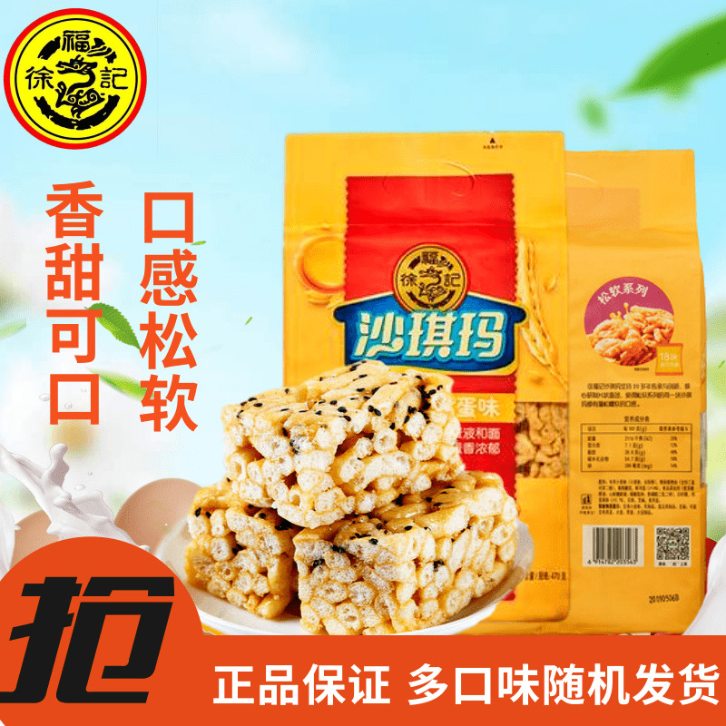 徐福记 沙琪玛 500g 临期 