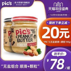 全球最畅销花生酱之一 新西兰原装 Pics 0添加 无盐顺滑+颗粒花生酱 195g*2瓶