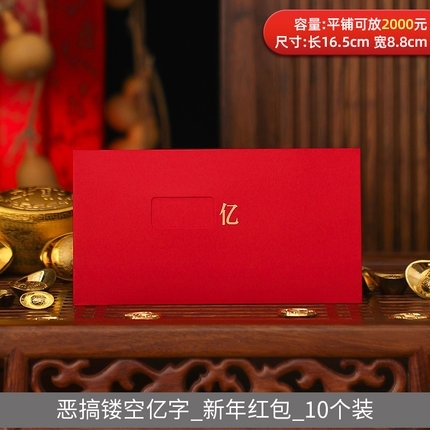 菲寻 2021牛年恶搞镂空红包 10个装
