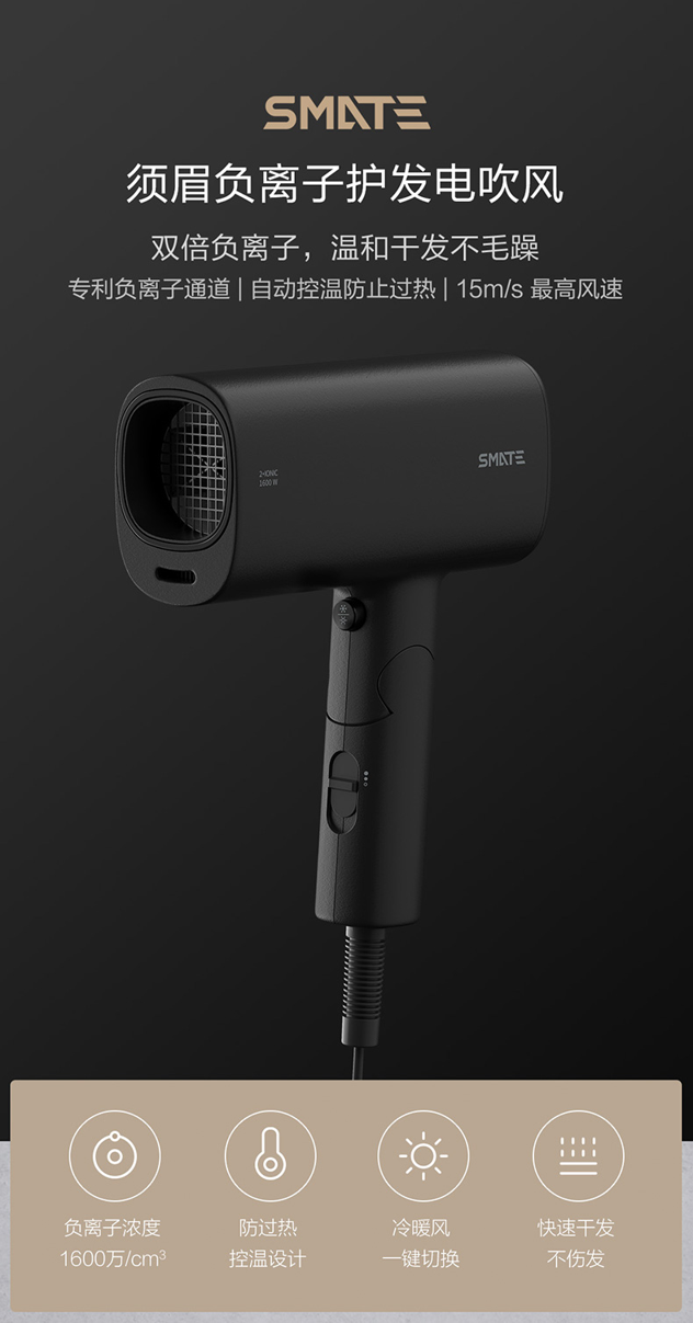 小米生态链，日本进口温控，双倍负离子护发：须眉 电吹风机 券后159元包邮 买手党-买手聚集的地方