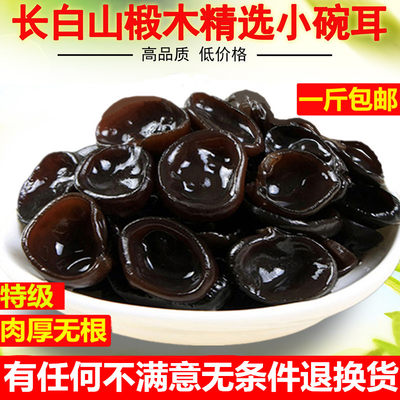 果鲜策 东北黑木耳干货500g