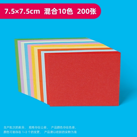 Mandik/曼蒂克 折纸纸7.5*7.5cm 200张