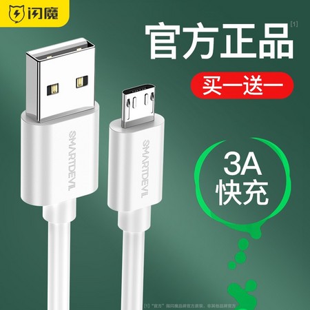 SmartDevil 闪魔 3A 安卓数据线 0.25米