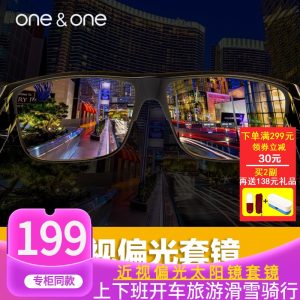 One&One 日夜两用 近视防远光偏光夜视镜 开车太阳镜 179元包顺丰