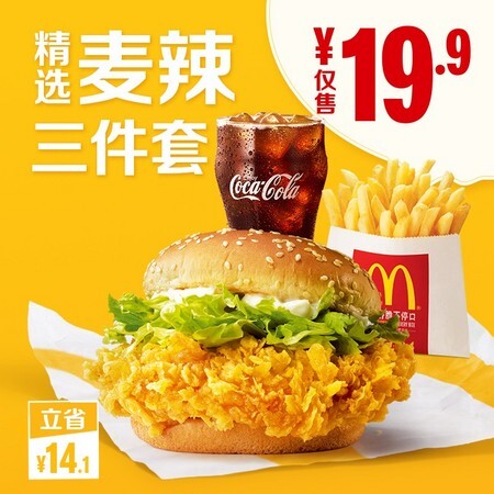 百亿补贴：McDonald's 麦当劳 麦辣精选三件套 单次券